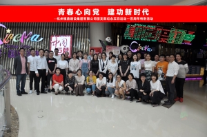 九州官方网站（中国）集团有限公司
集团团支部组织五四青年节观影活动