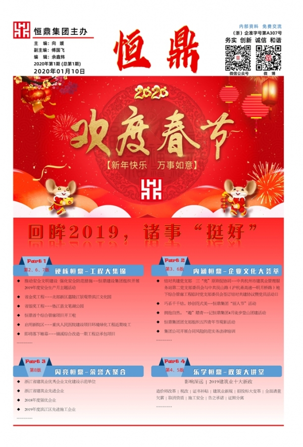 九州官方网站（中国）集团有限公司
视窗 | 2020第一期